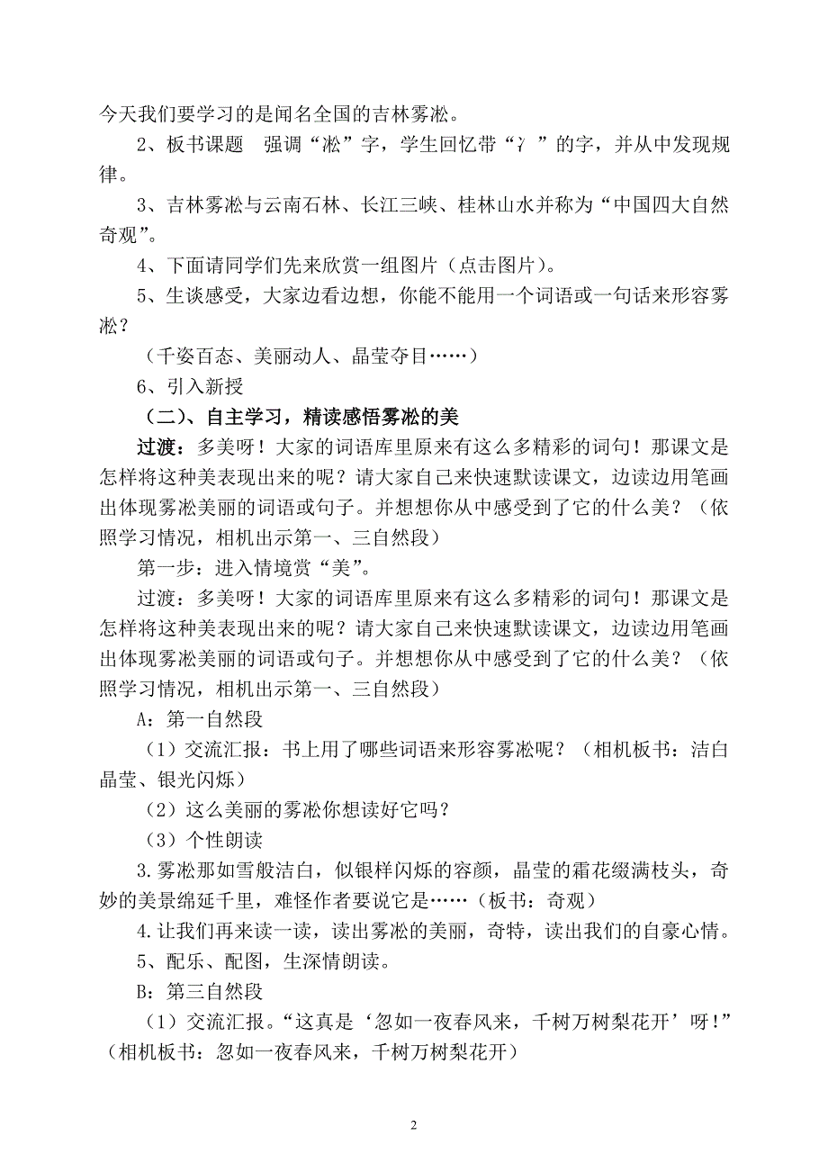 苏教版小学四年级上册语文《雾凇》教学设计_第2页