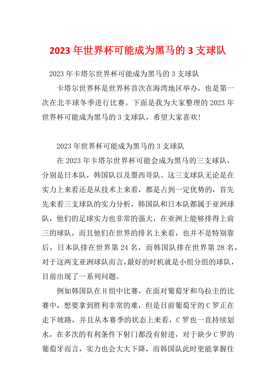 2023年世界杯可能成为黑马的3支球队_第1页