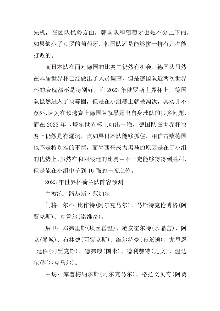 2023年世界杯可能成为黑马的3支球队_第2页