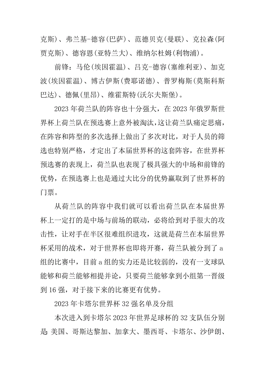 2023年世界杯可能成为黑马的3支球队_第3页