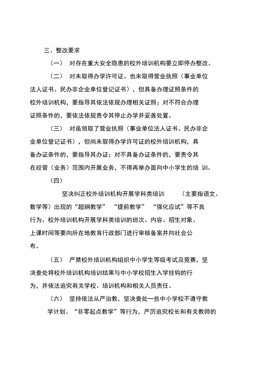 河南校外培养训练机构专项治理行动方案_第2页