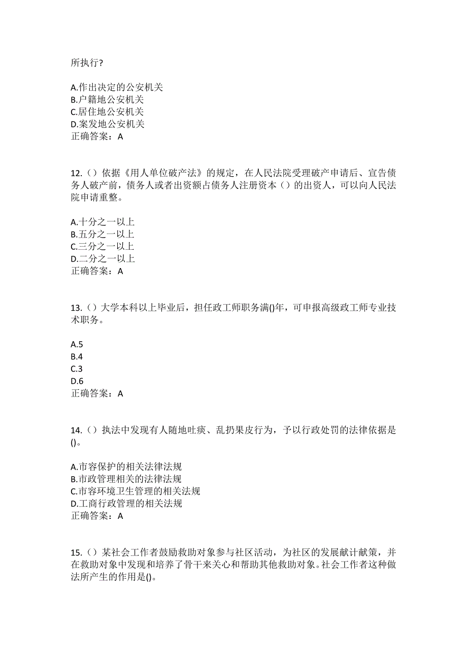 2023年宁夏银川市兴庆区中山南街街道清和社区工作人员（综合考点共100题）模拟测试练习题含答案_第4页