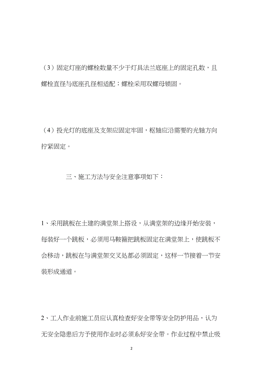 灯具安装安全施工方案_第2页