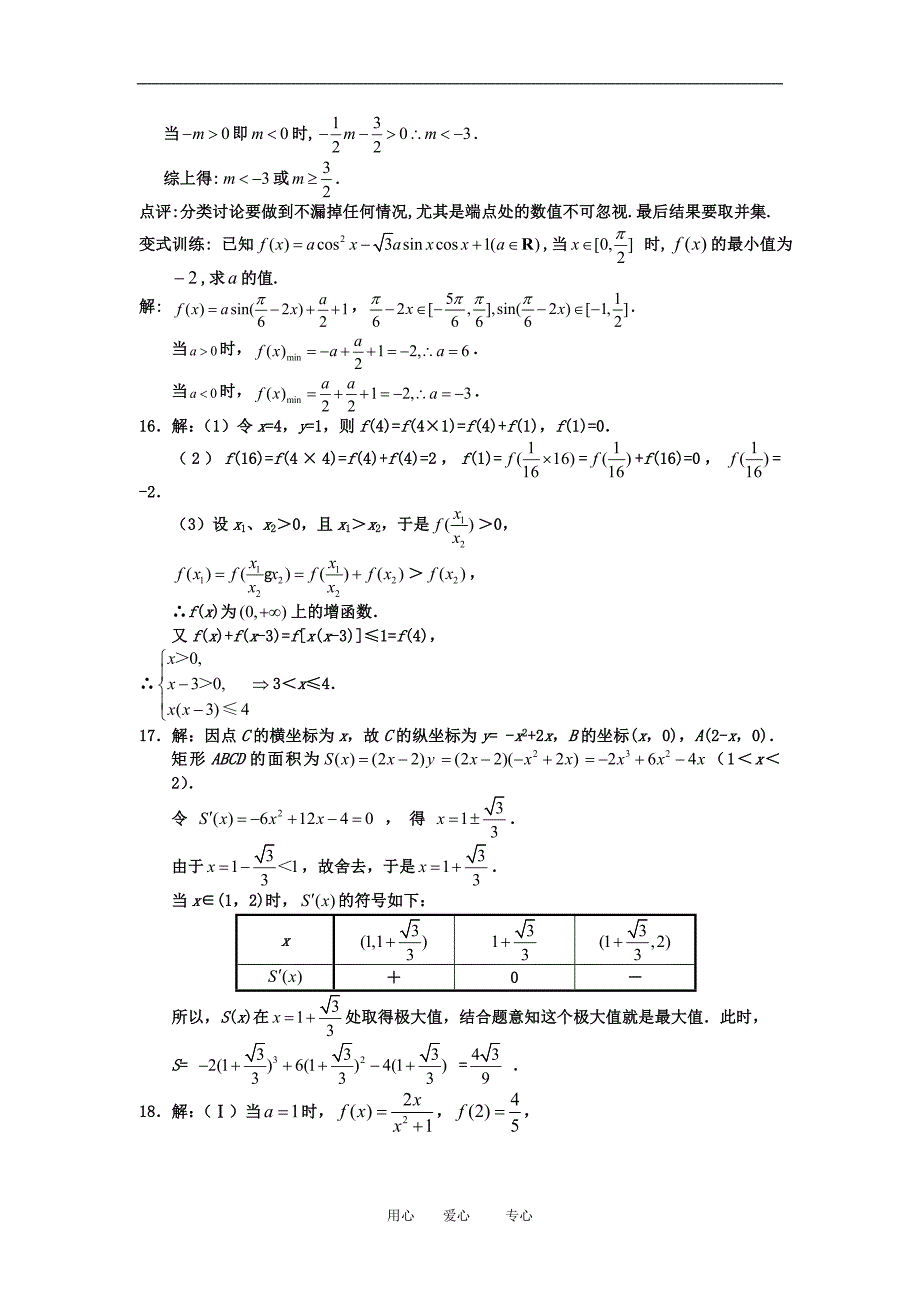 高三三轮复习基础练习函数与导数_第4页