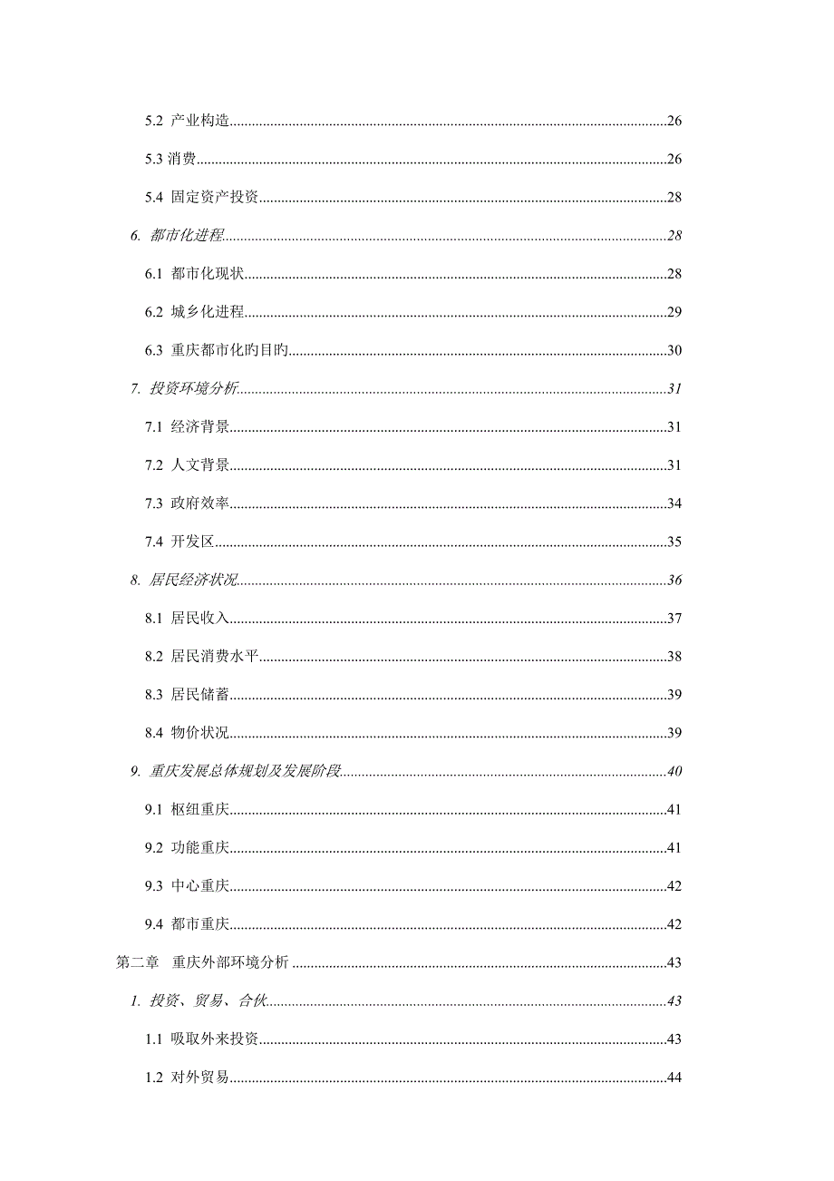 重庆城市发展调研综合报告_第2页