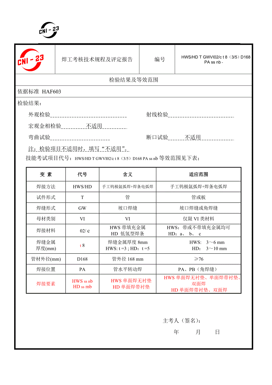 不锈钢管对接水平.doc_第4页