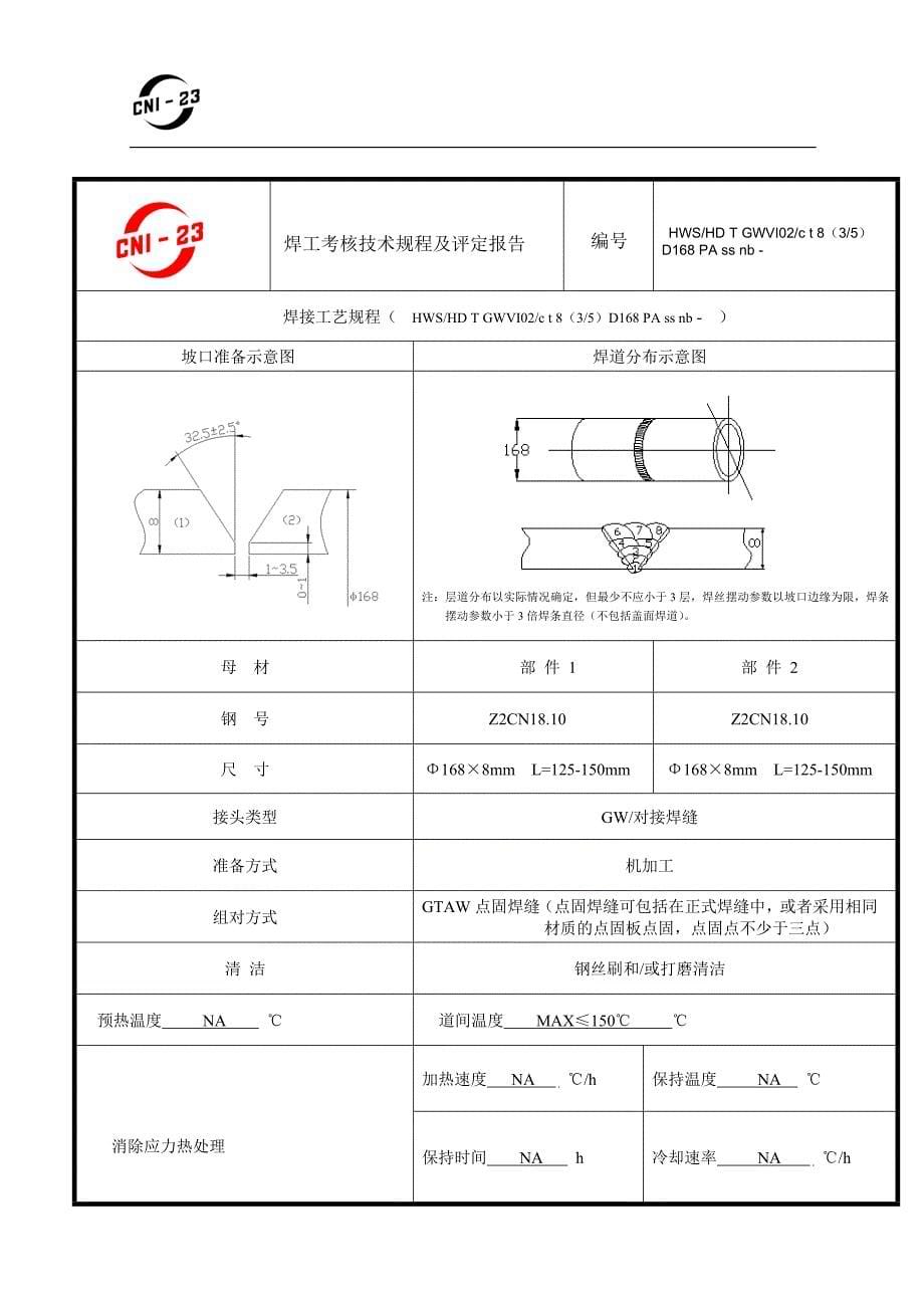 不锈钢管对接水平.doc_第5页