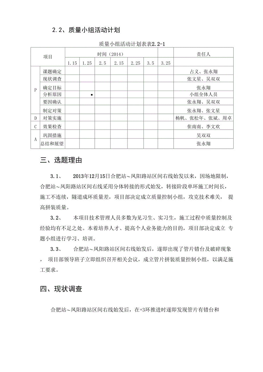 盾构施工管片拼装质量控制20141111_第2页