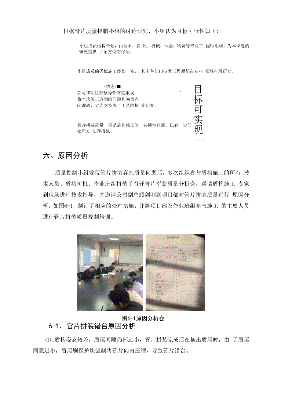 盾构施工管片拼装质量控制20141111_第4页