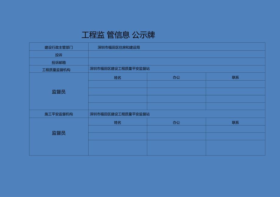 建筑工程项目公告牌_第1页