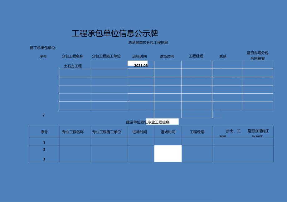 建筑工程项目公告牌_第4页