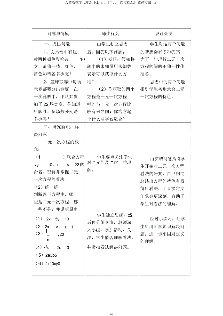 人教版数学七年级下册8.1《二元一次方程组》教案设计.doc_第2页