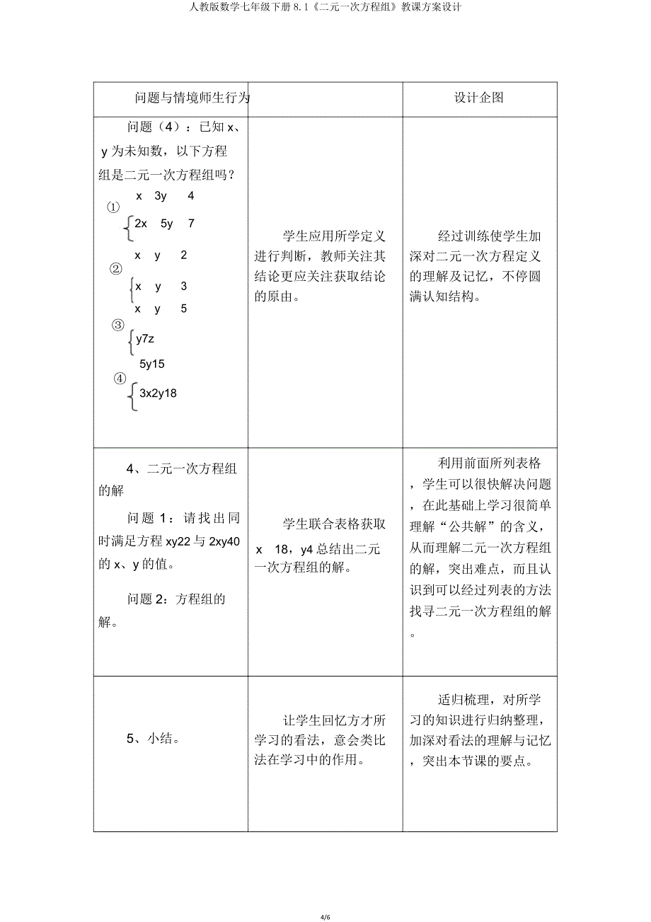 人教版数学七年级下册8.1《二元一次方程组》教案设计.doc_第4页