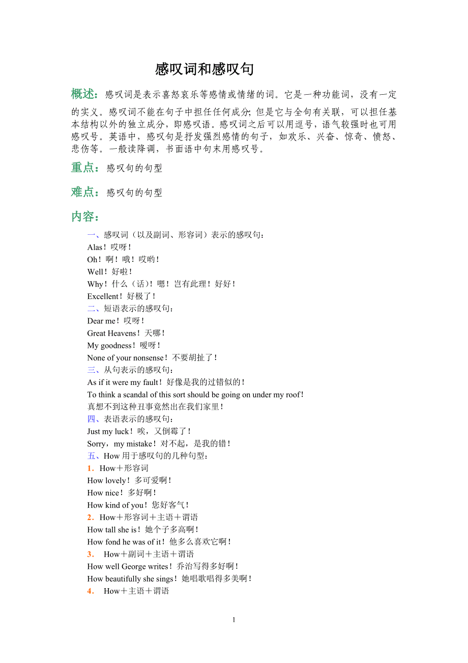 感叹词和感叹句.doc_第1页