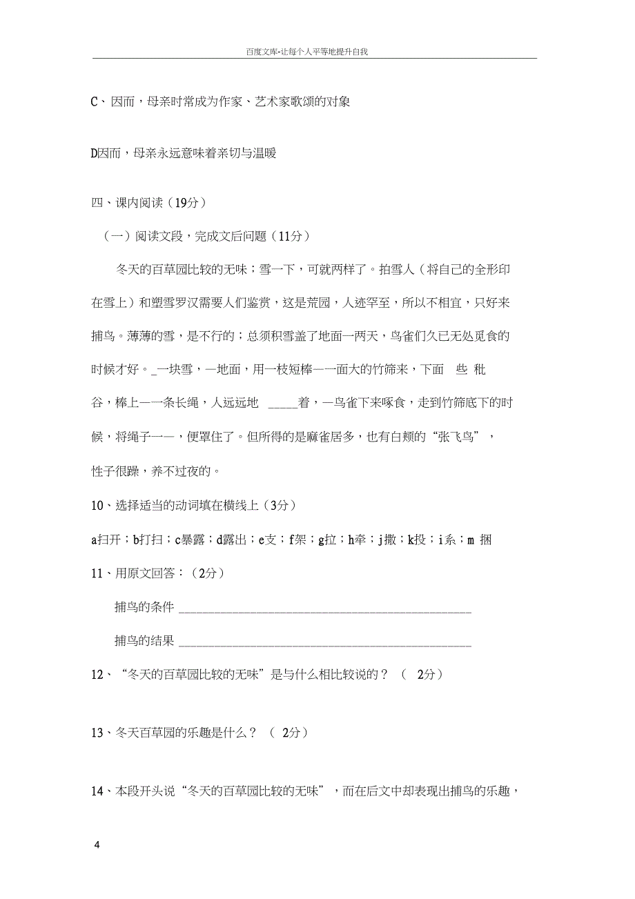 七上语文期末试卷_第4页