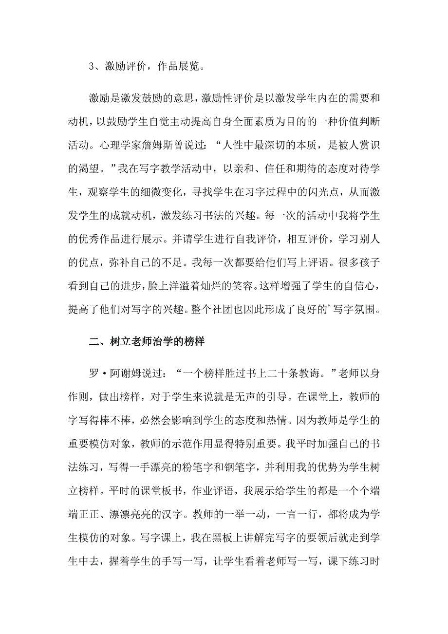 2022书法社团及活动总结范文集锦九篇_第3页