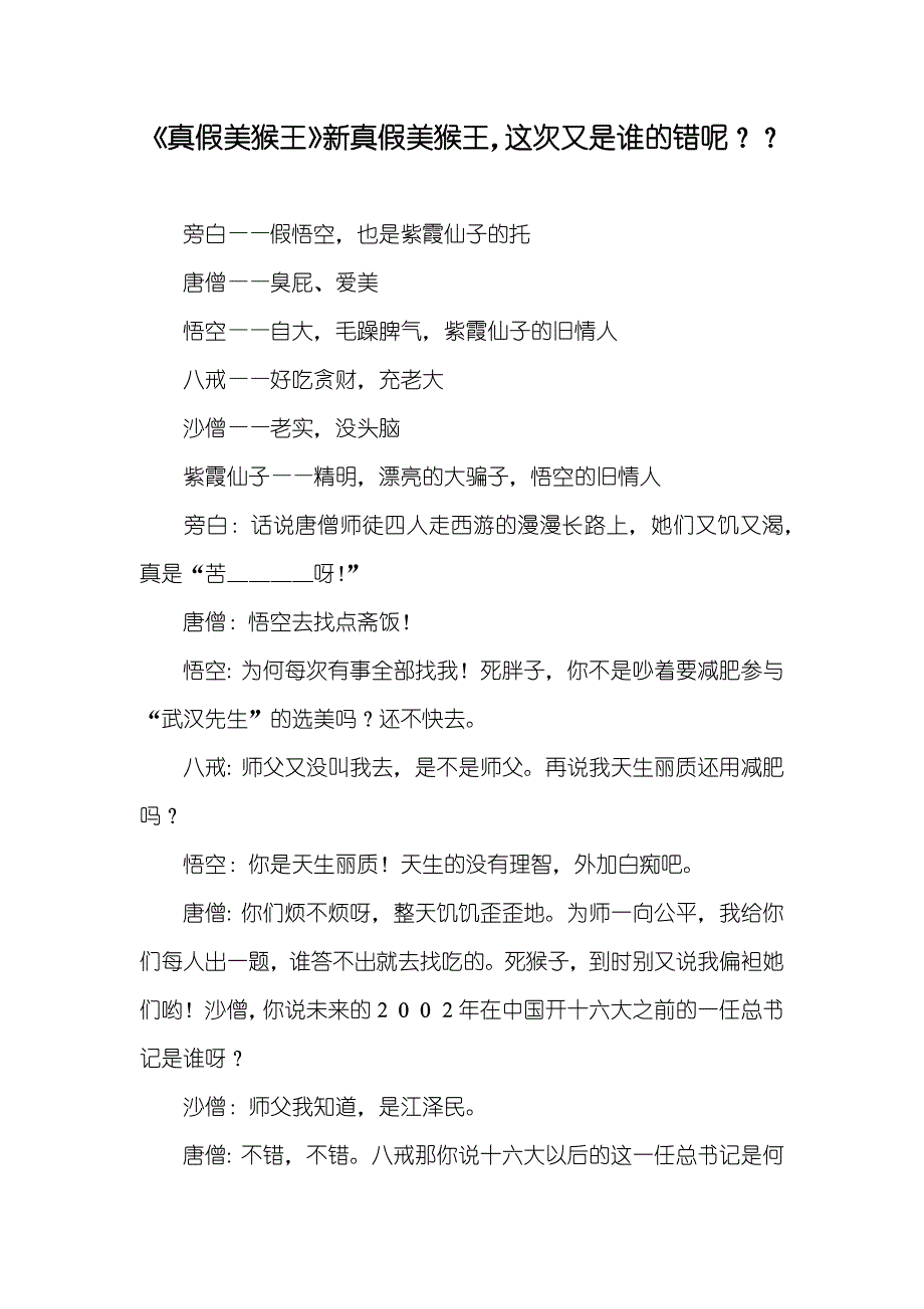 《真假美猴王》新真假美猴王这次又是谁的错呢？？_第1页