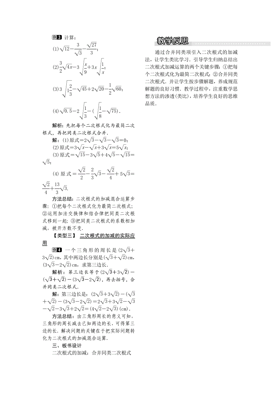 2020【湘教版】八年级上册数学：5.3 第1课时 二次根式的加减运算1_第2页