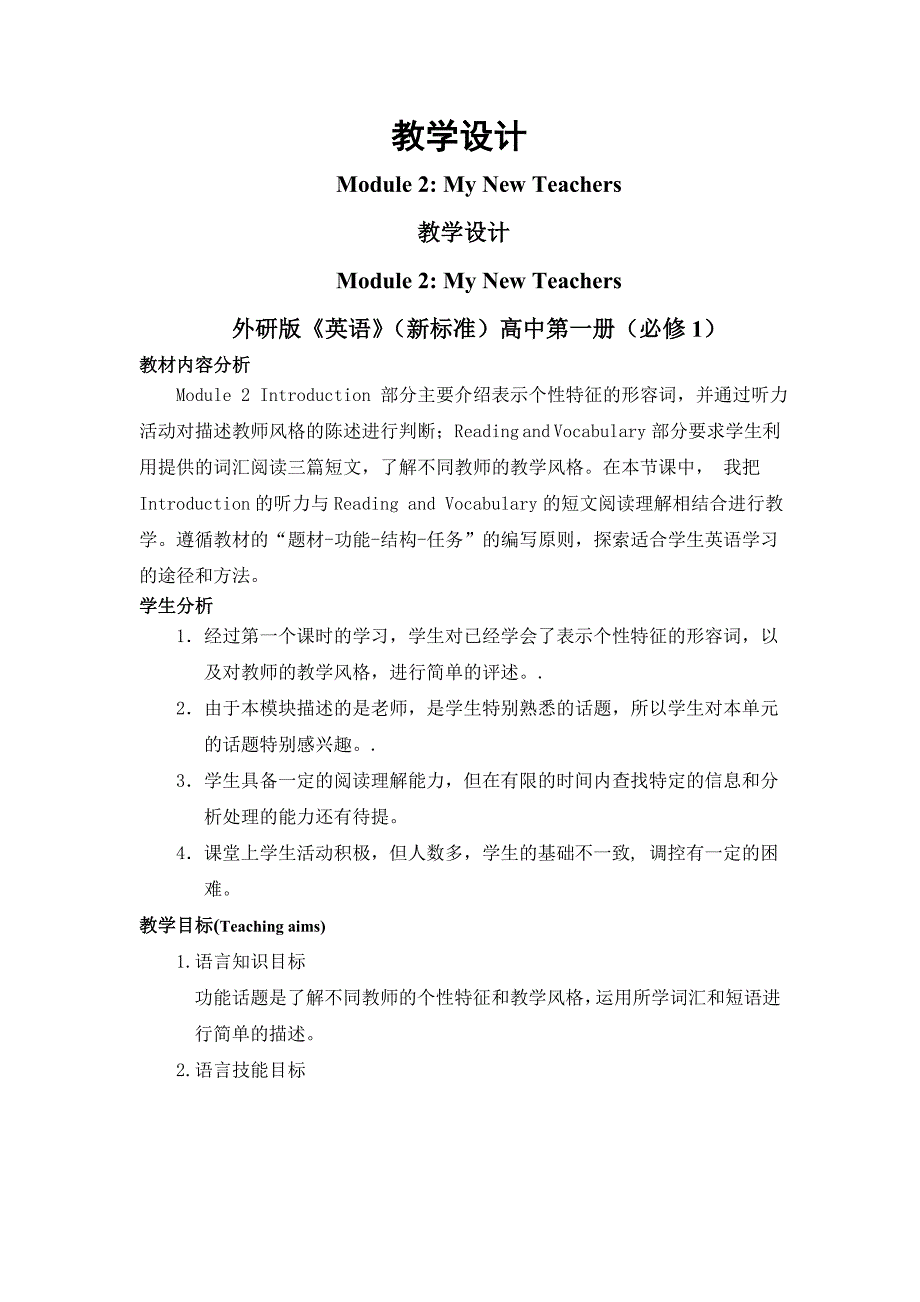 my-new-teachers-英语教学设计_第1页