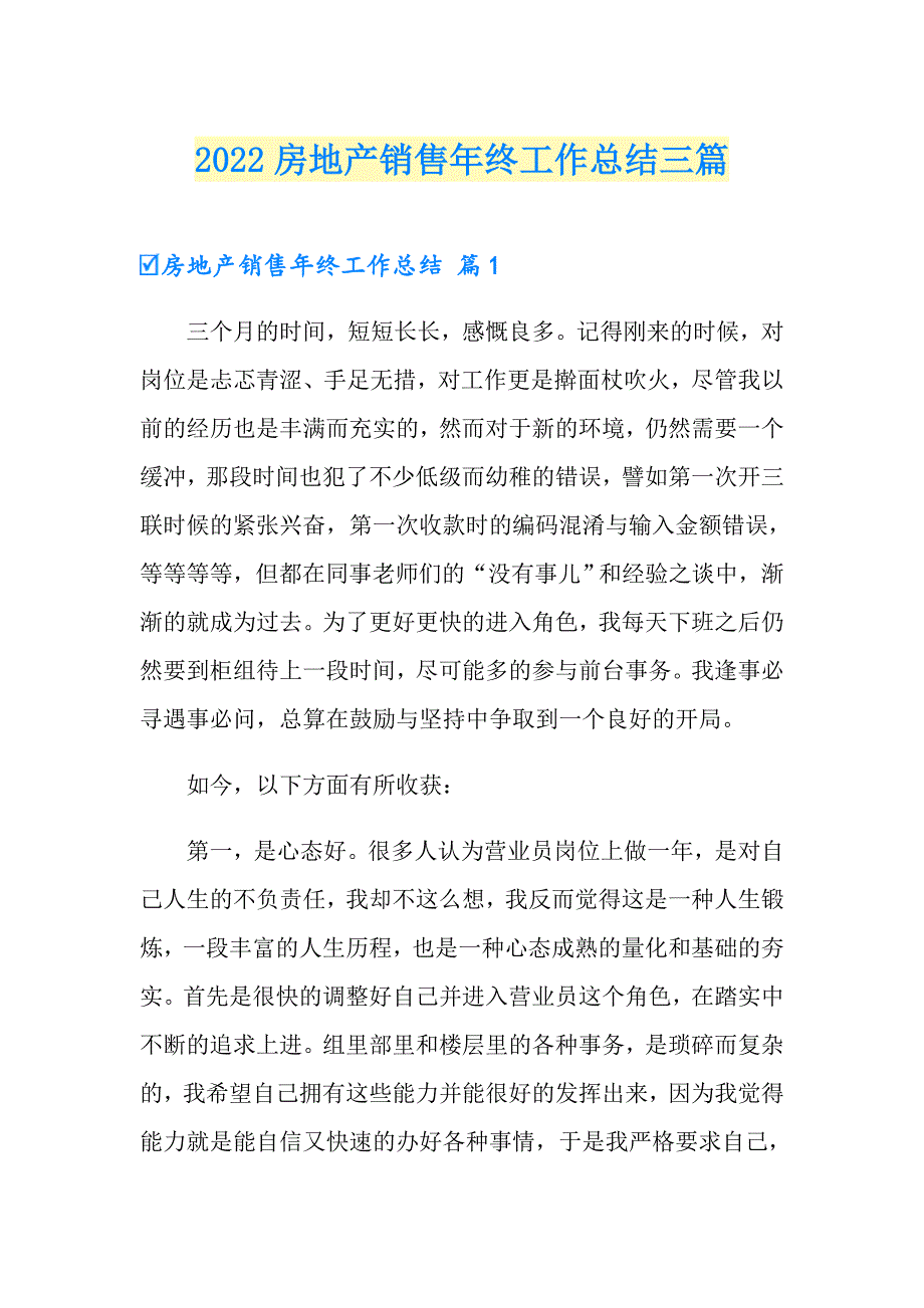 2022房地产销售年终工作总结三篇【汇编】_第1页