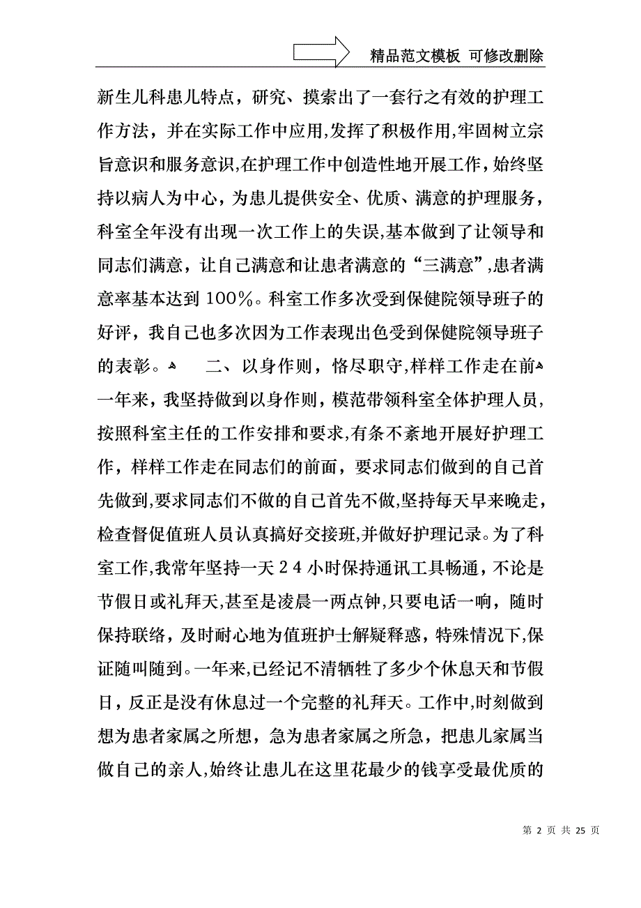 关于个人述职模板锦集九篇_第2页