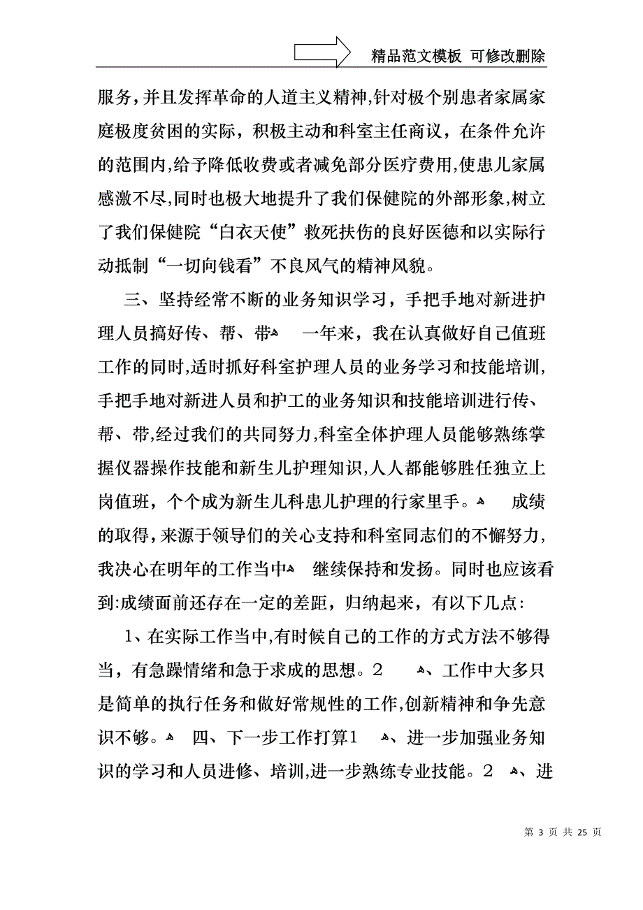 关于个人述职模板锦集九篇_第3页