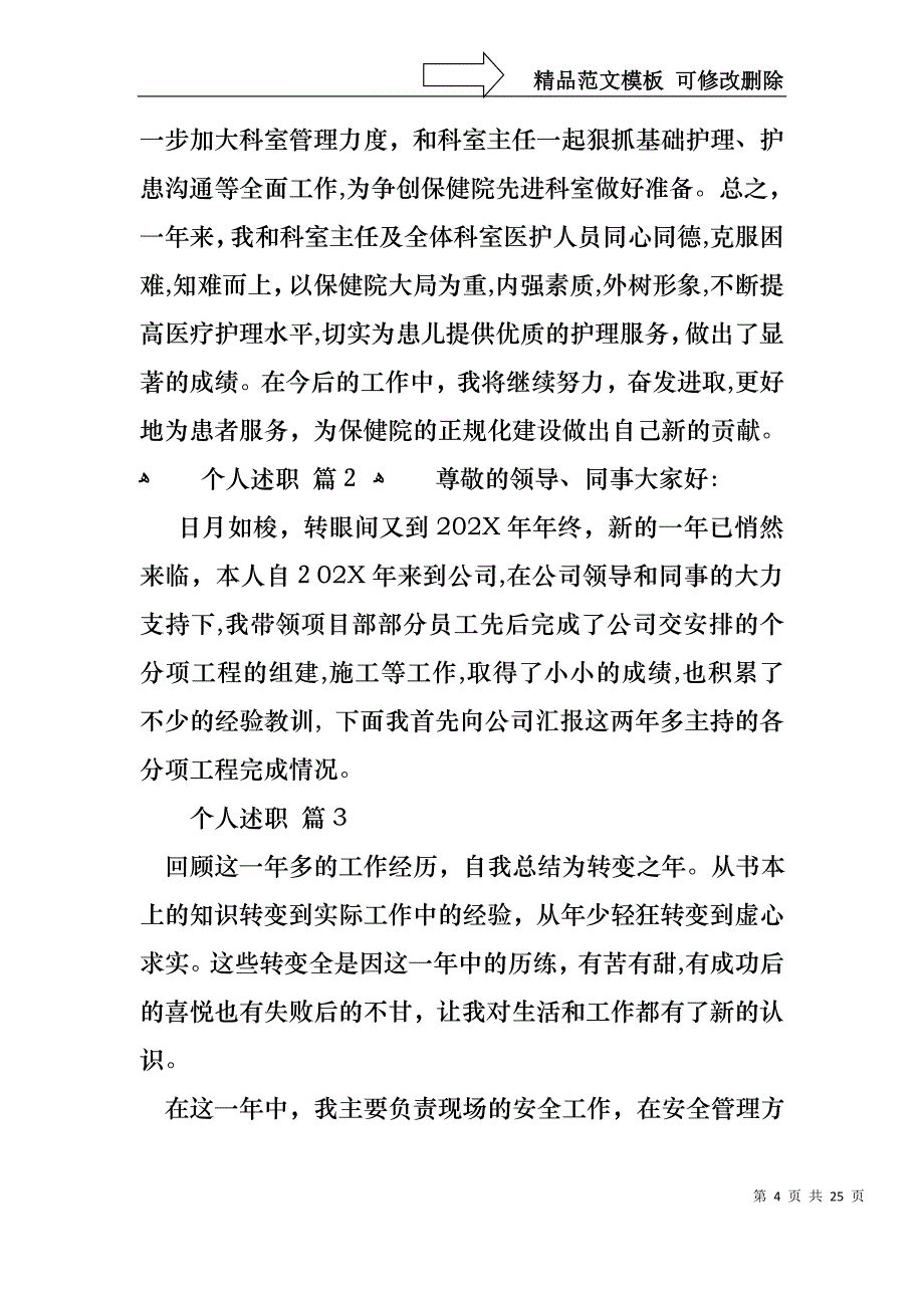 关于个人述职模板锦集九篇_第4页