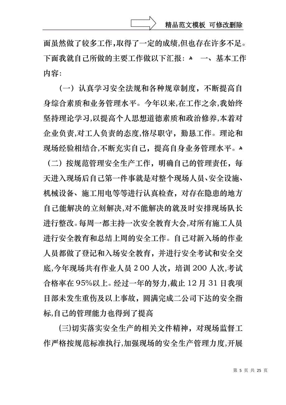 关于个人述职模板锦集九篇_第5页