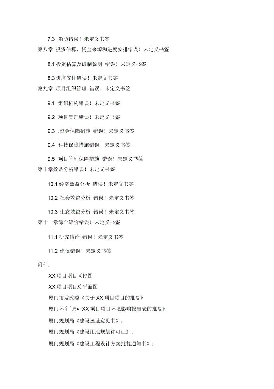 安置房建设工程项目开发可研报告_第3页