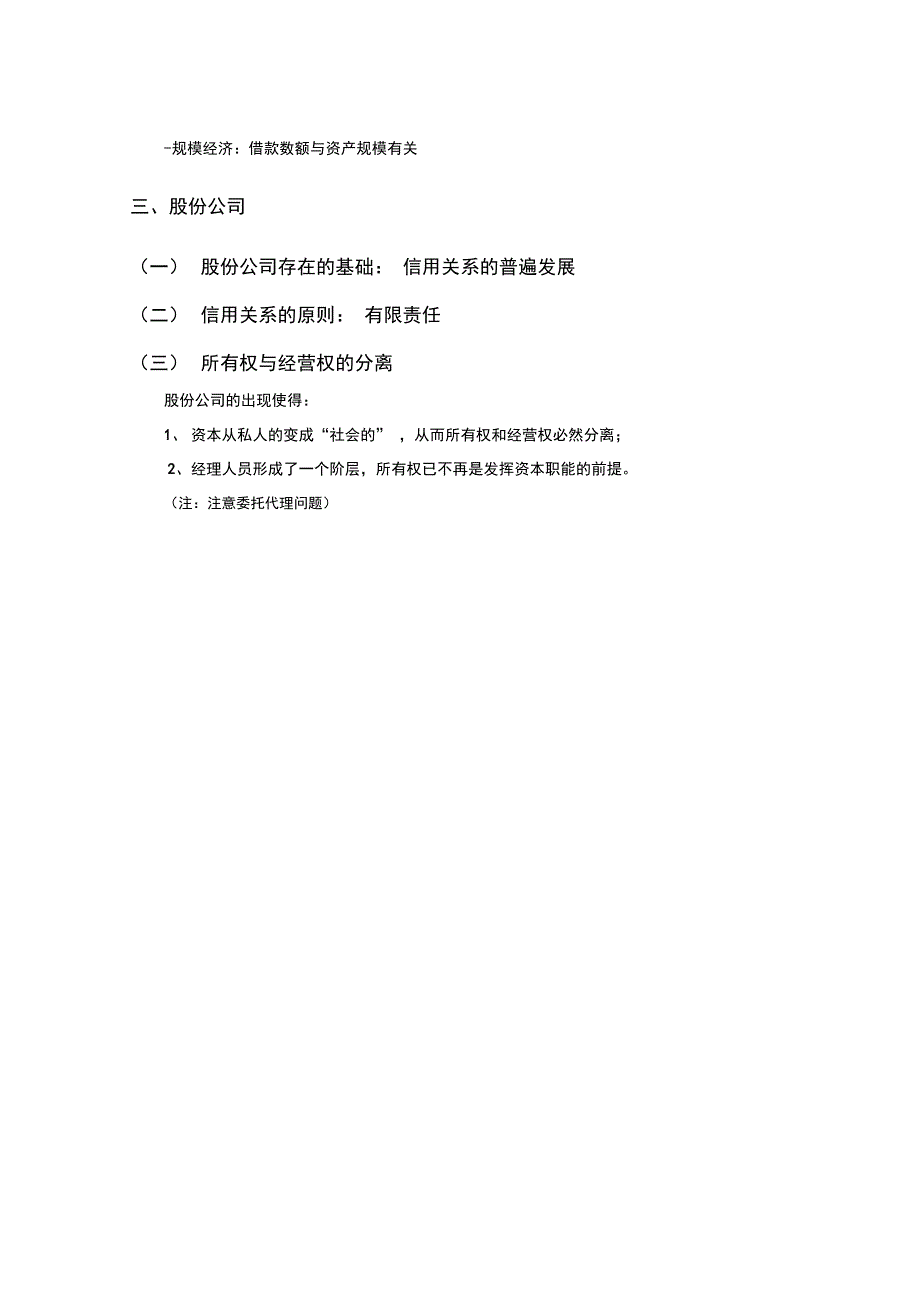 《金融学》读书笔记_第4页