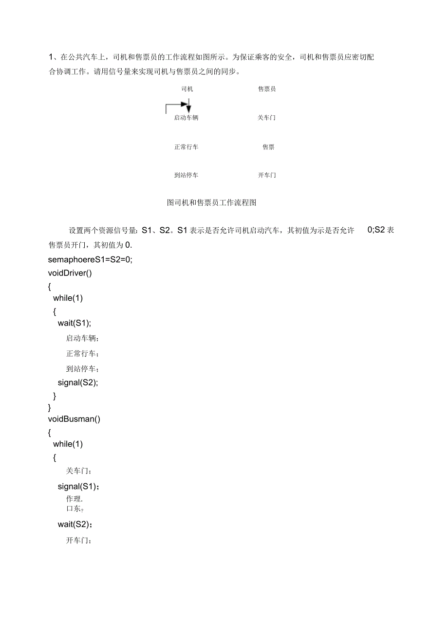 进程同步典型例题操作系统_第2页