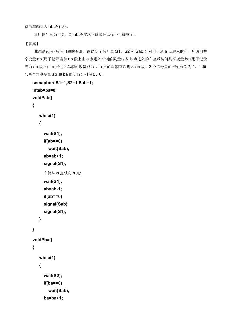 进程同步典型例题操作系统_第5页