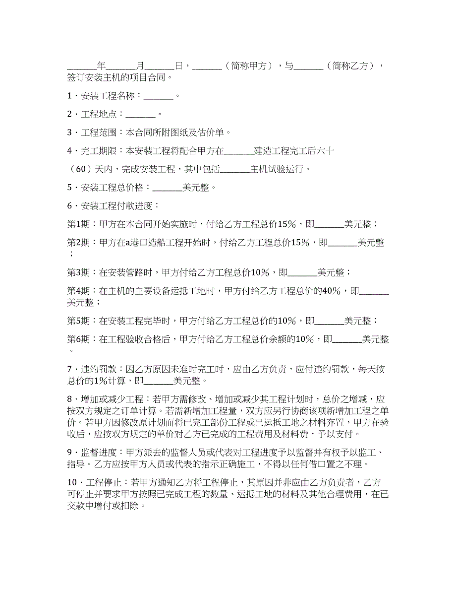 建筑安装合同范本.docx_第1页