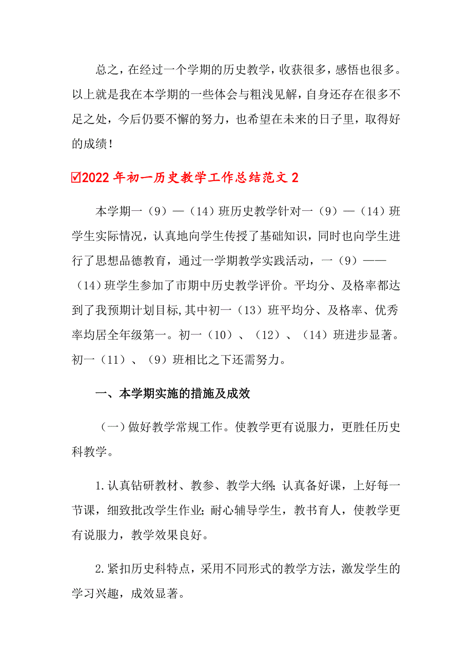 2022年初一历史教学工作总结范文_第4页