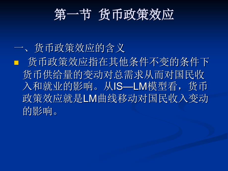 宏观经济学与微观经济学的区别和联系.ppt_第5页