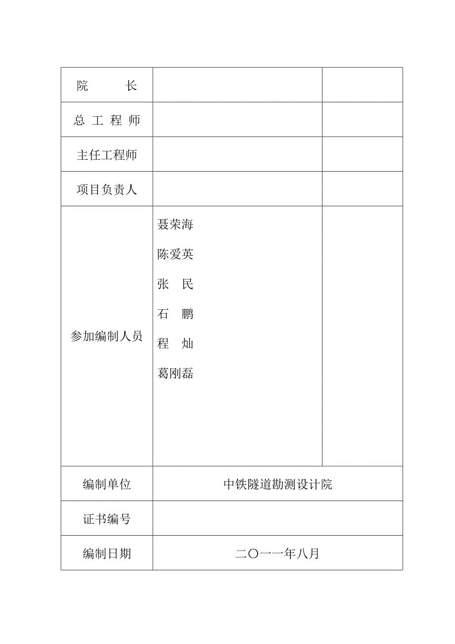 江苏无锡太湖广场地下空间开发一期工程项目建议书.doc_第2页