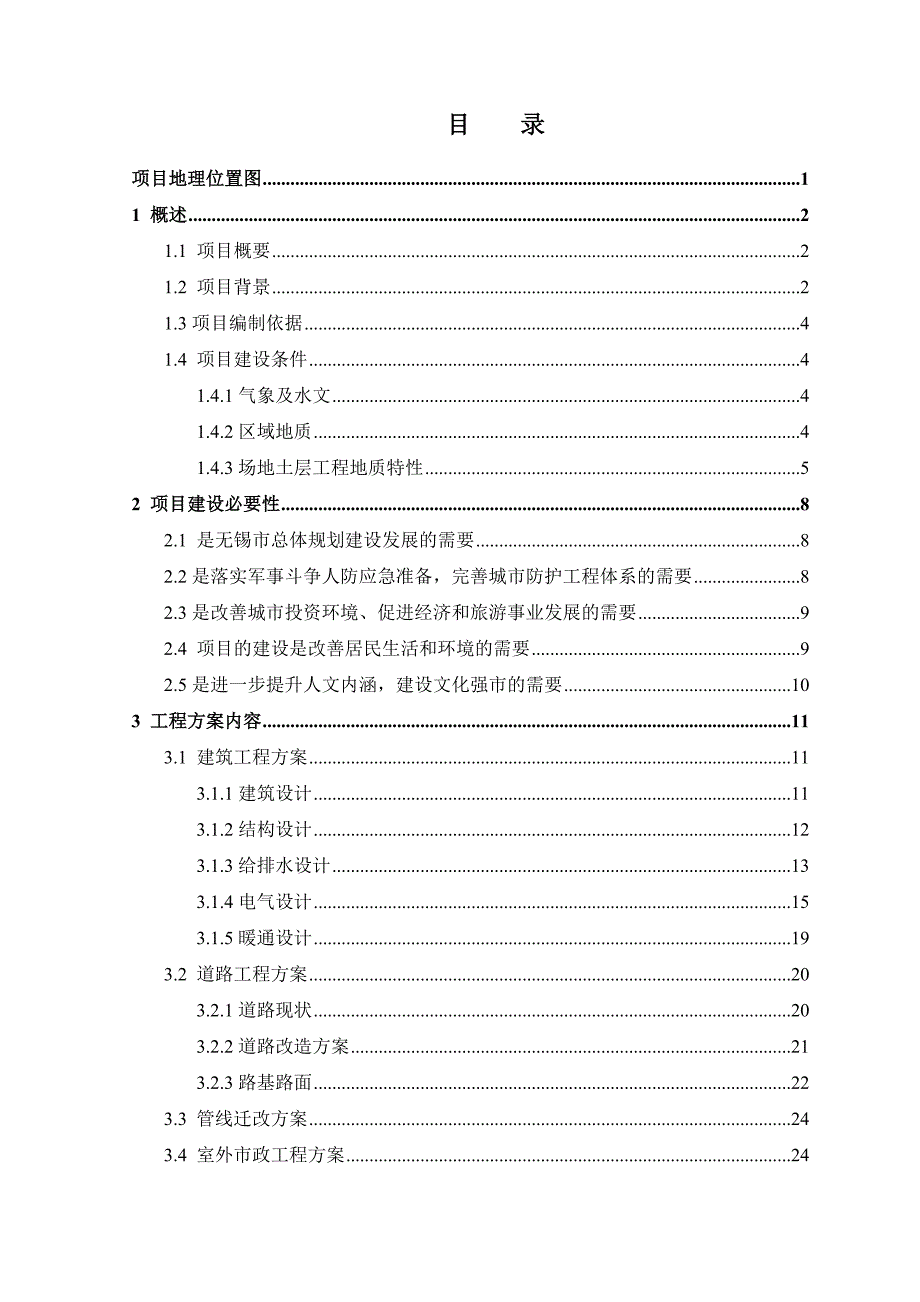 江苏无锡太湖广场地下空间开发一期工程项目建议书.doc_第3页