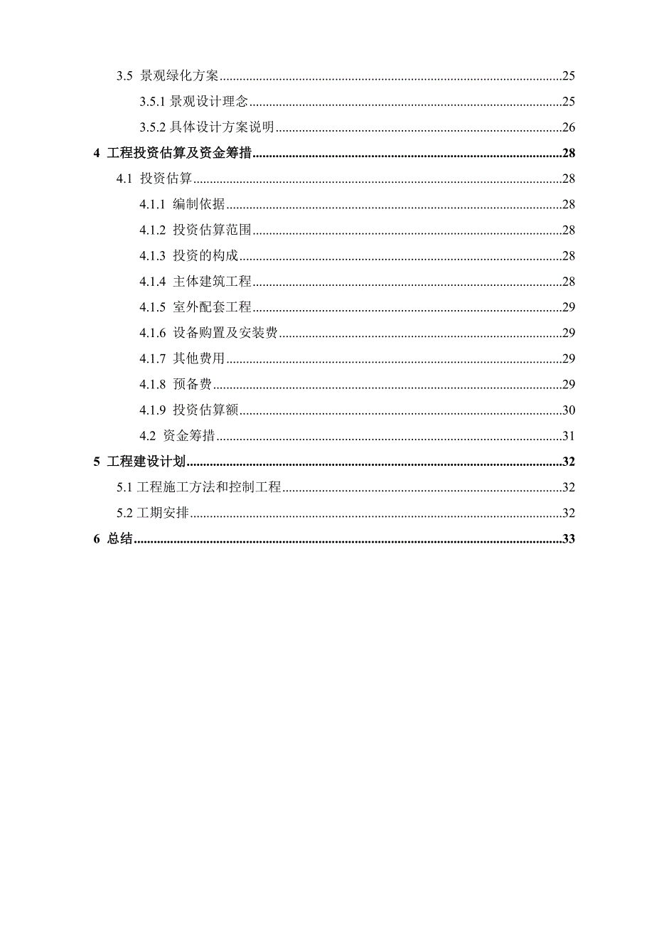 江苏无锡太湖广场地下空间开发一期工程项目建议书.doc_第4页