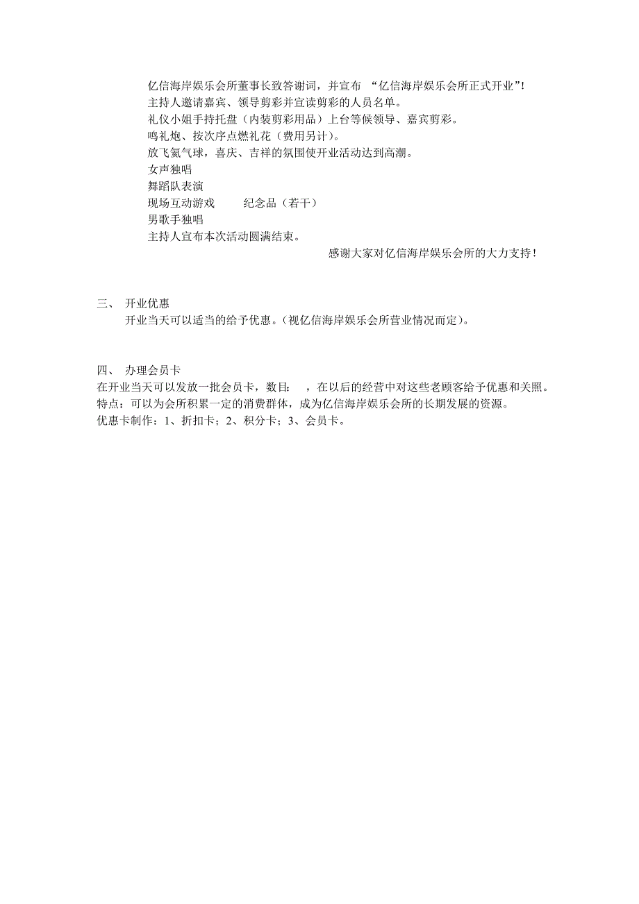 KTV开业活动策划方案.doc_第3页