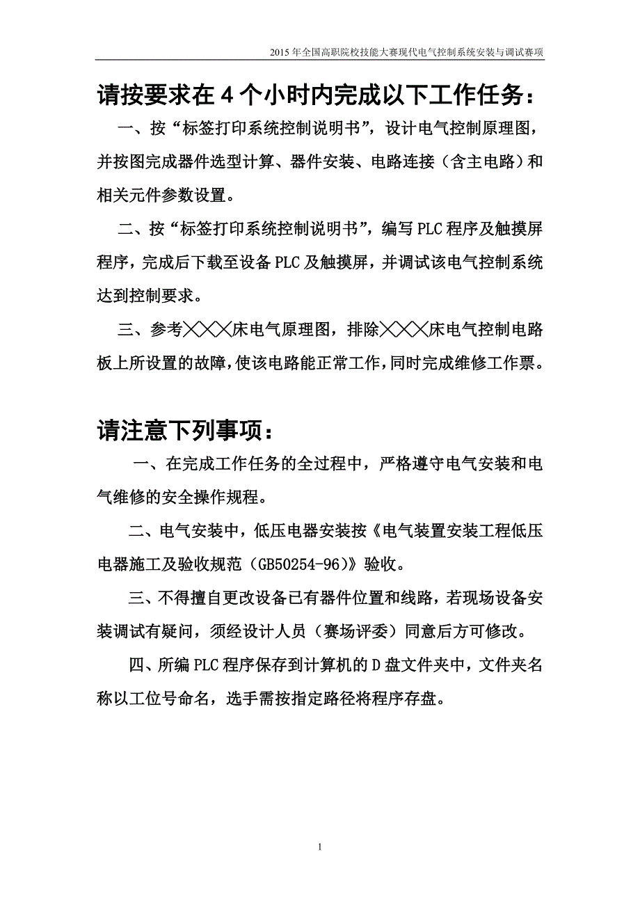 现代电气控制系统安装与调试_第2页