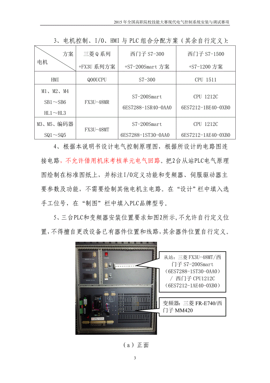 现代电气控制系统安装与调试_第4页