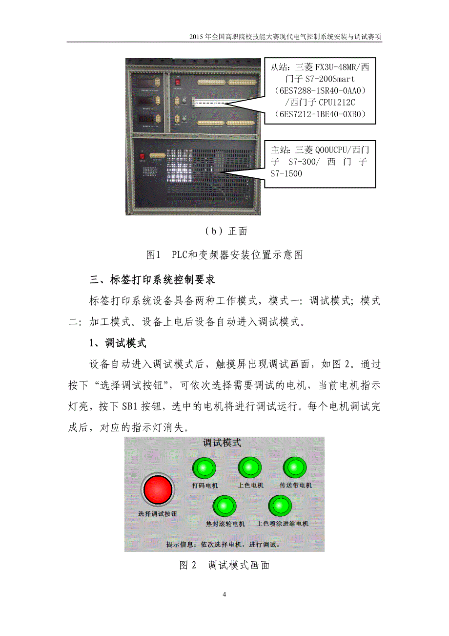 现代电气控制系统安装与调试_第5页