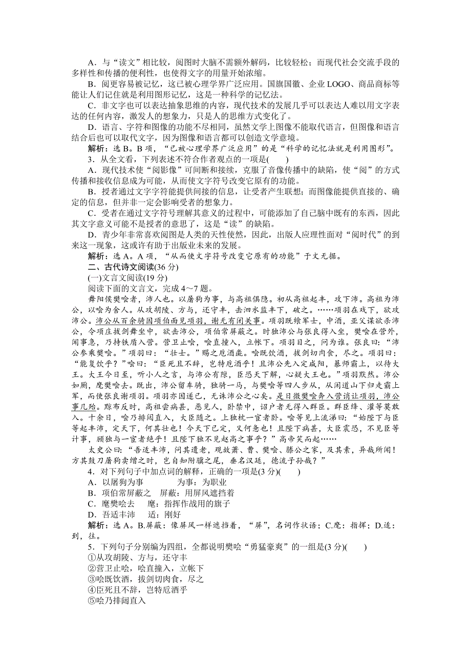 最新【语文版】高一语文必修二：第3单元同步测控试卷含解析_第2页