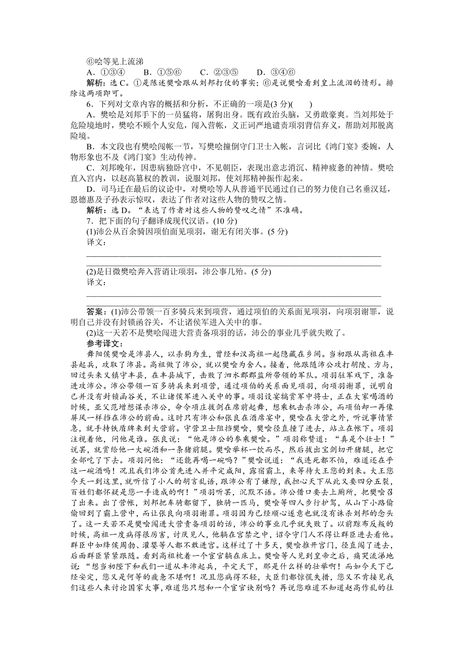 最新【语文版】高一语文必修二：第3单元同步测控试卷含解析_第3页