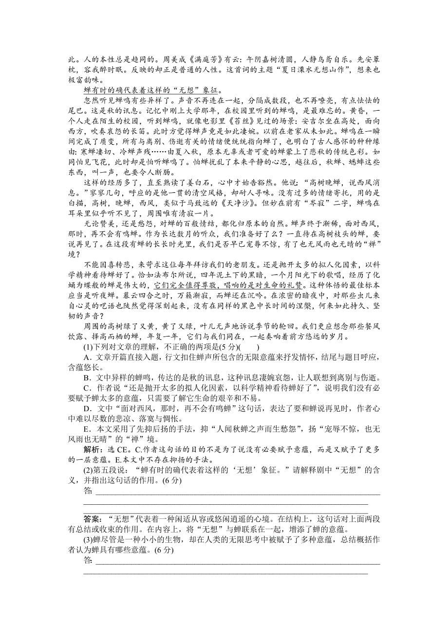 最新【语文版】高一语文必修二：第3单元同步测控试卷含解析_第5页