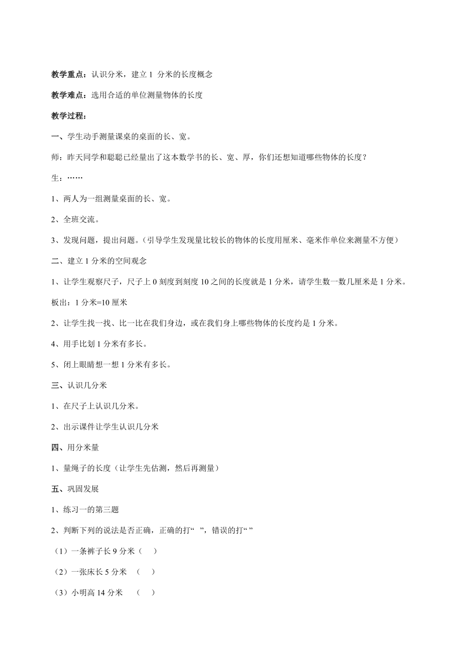 人教版小学数学三年级上册教案A(含教学反思)_第3页