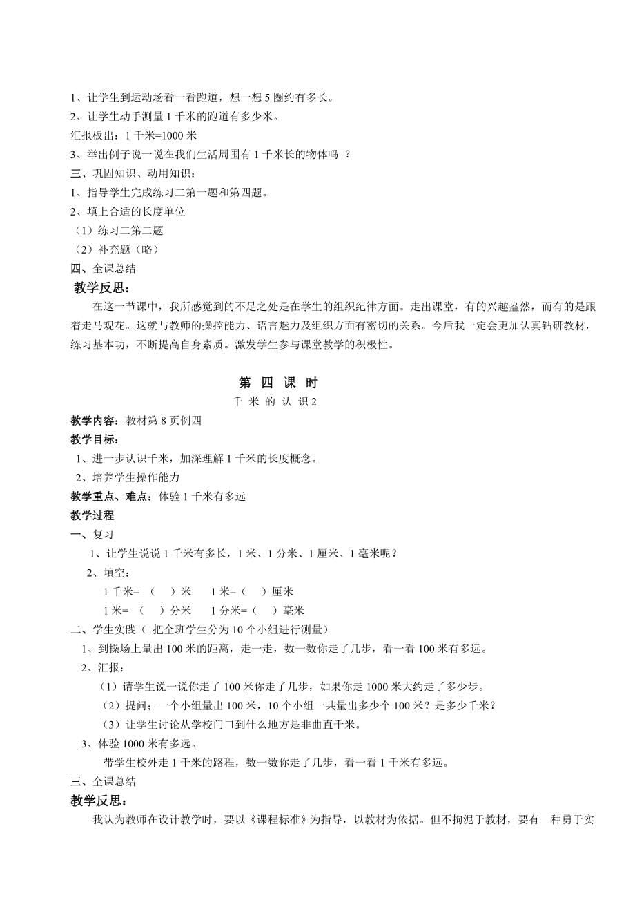 人教版小学数学三年级上册教案A(含教学反思)_第5页