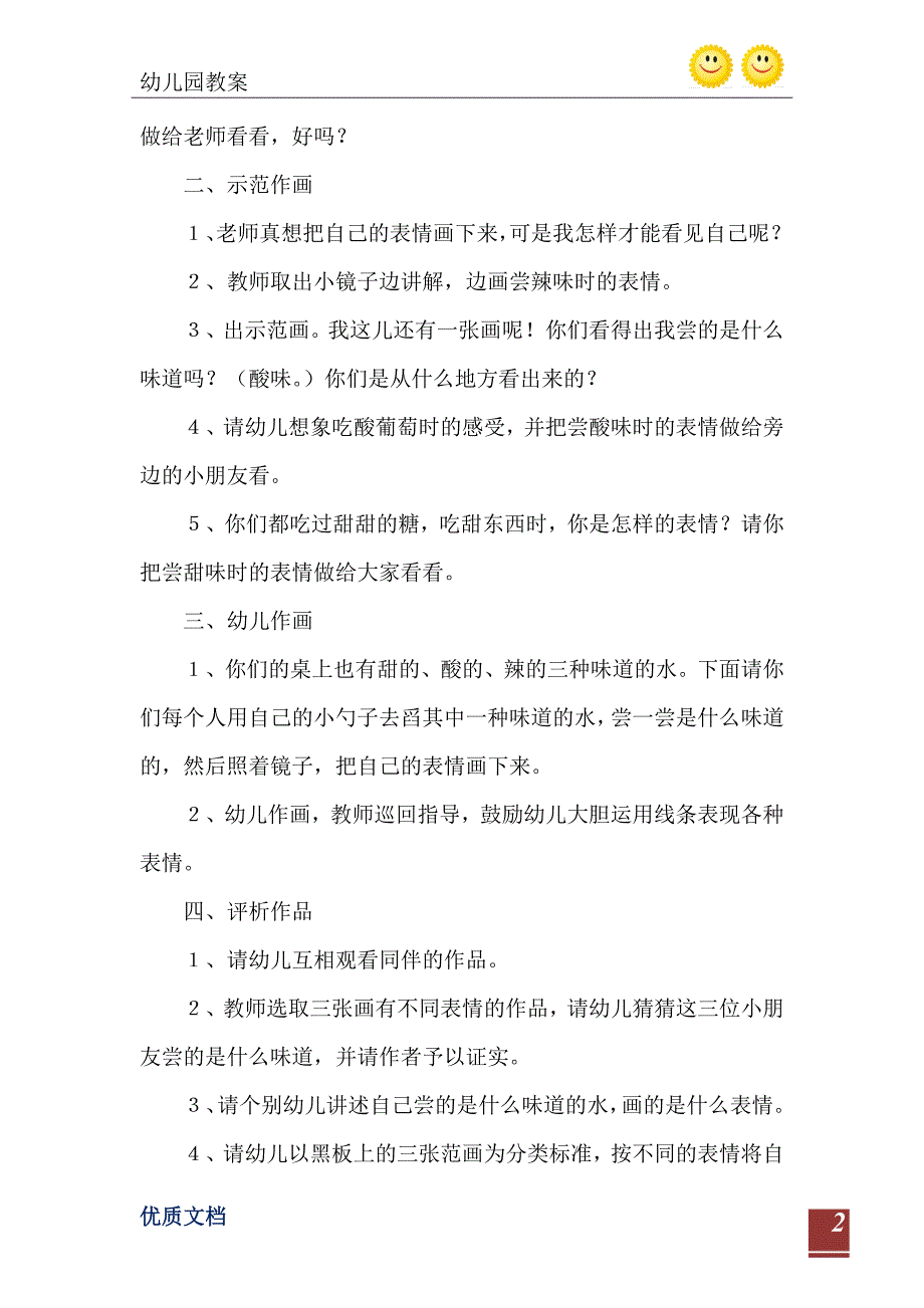 幼儿园托班美术教案有趣的表情_第3页