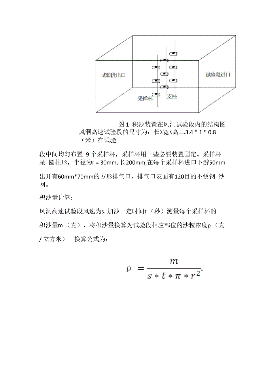 积沙量计算_第1页