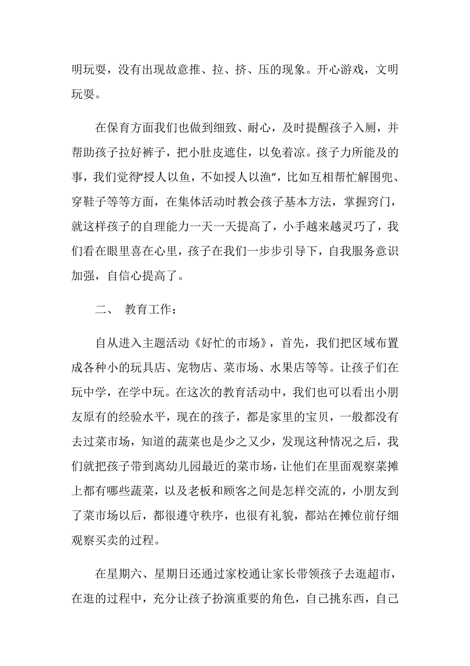 中班幼儿园主题活动工作总结.doc_第2页